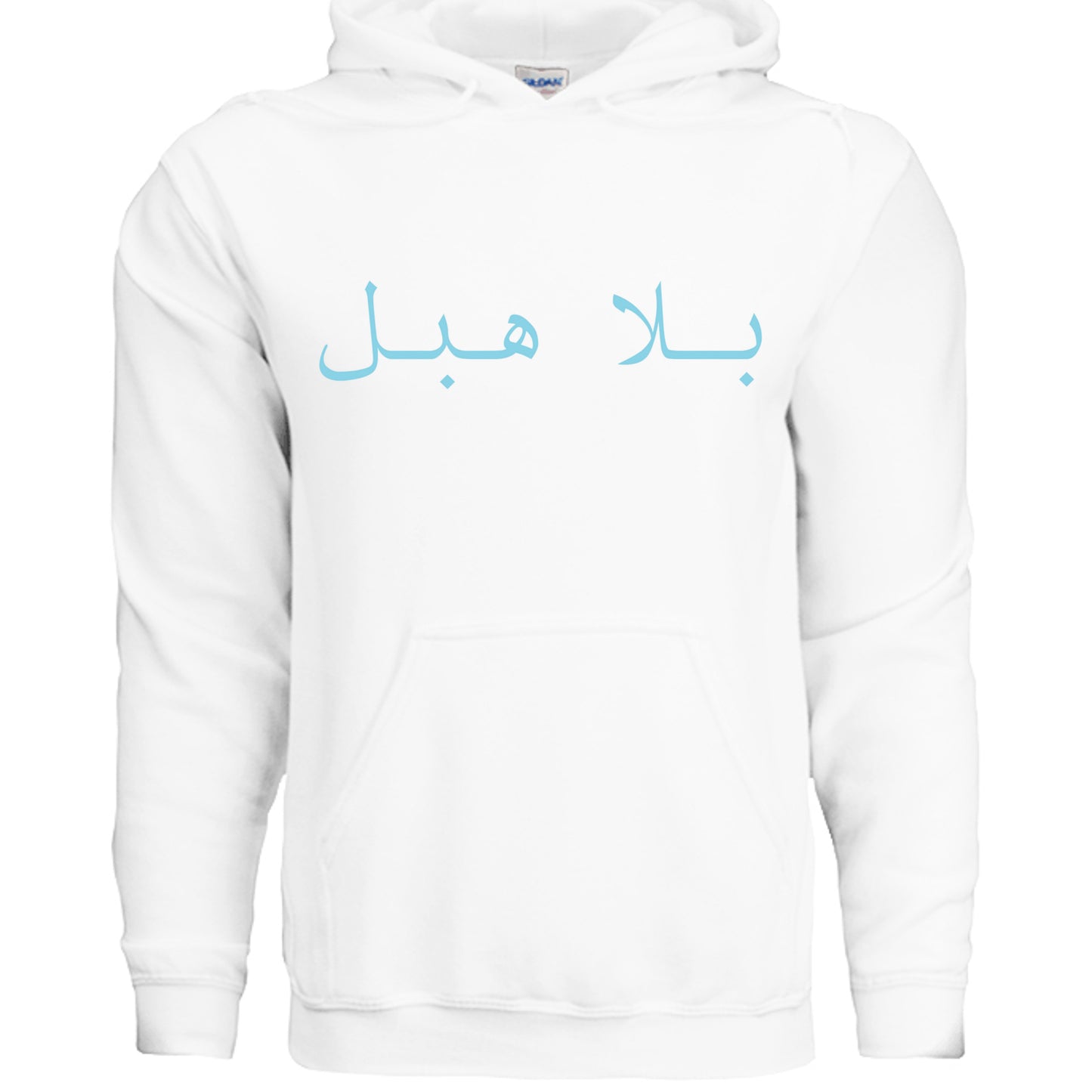 Bala Habal - Arabic Saying - Hoodie