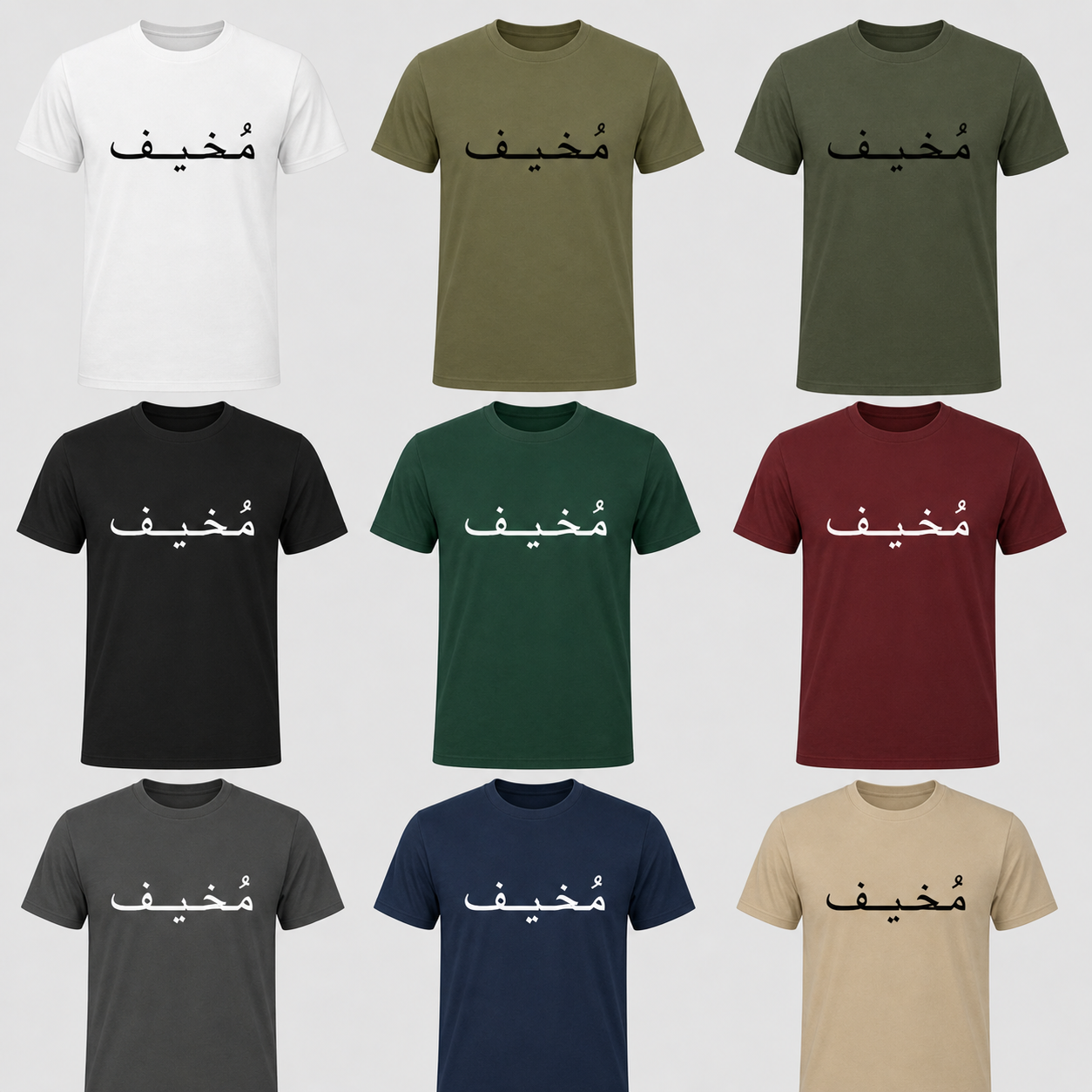 Moukhif- Arabic Saying - Tshirt