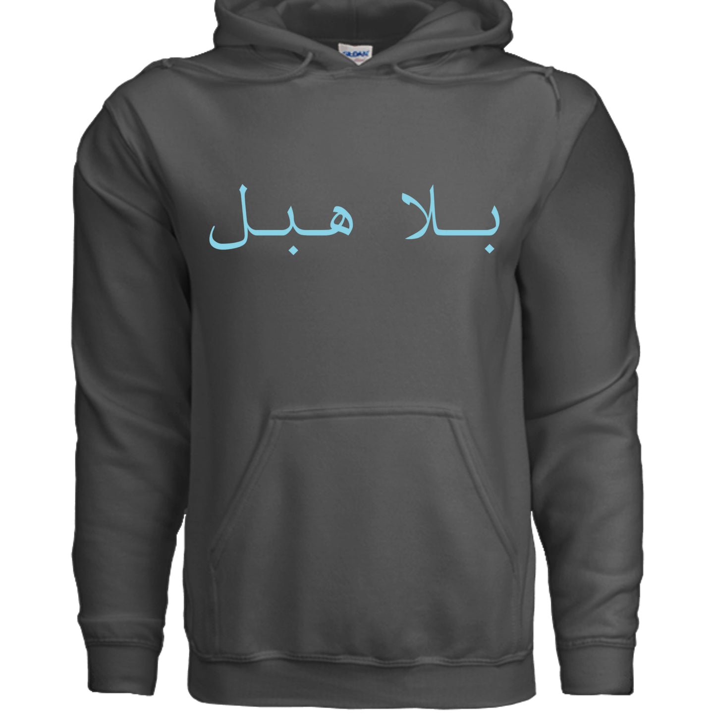 Bala Habal - Arabic Saying - Hoodie