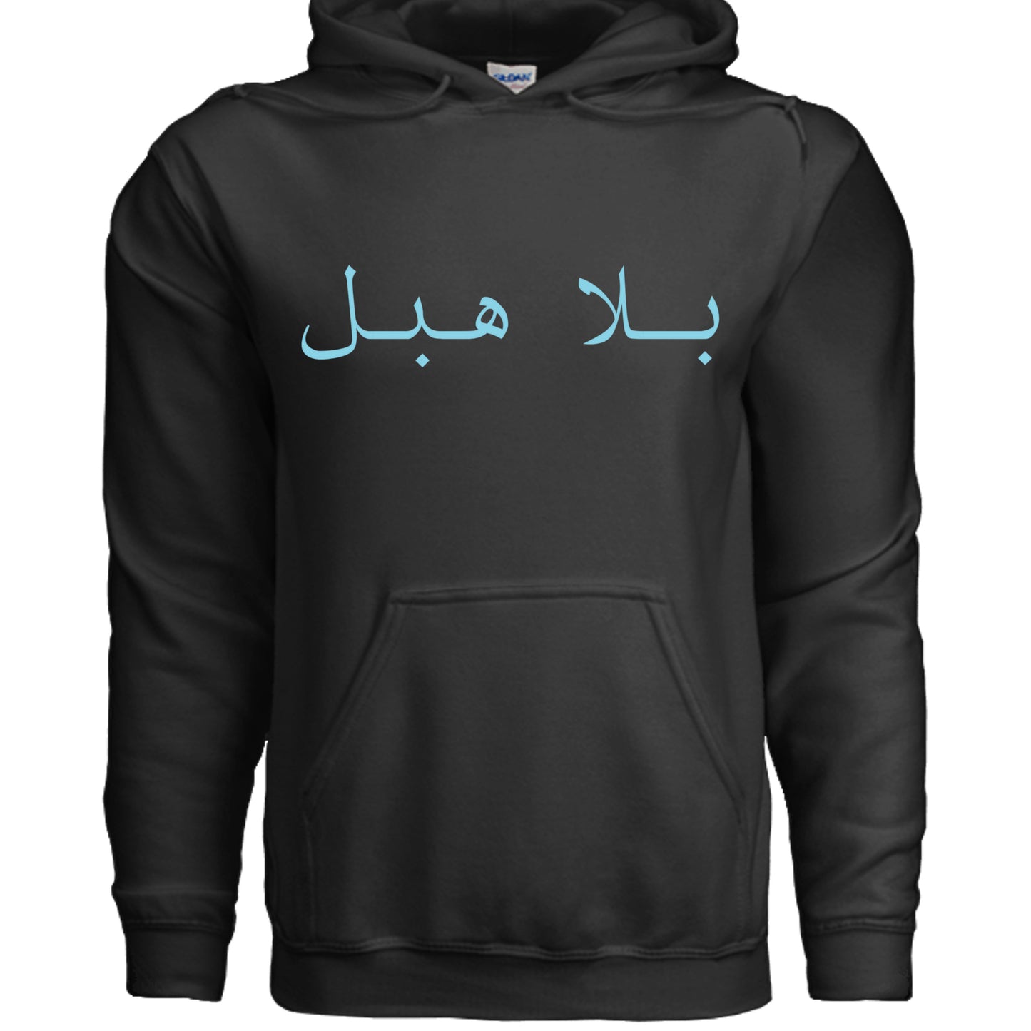 Bala Habal - Arabic Saying - Hoodie
