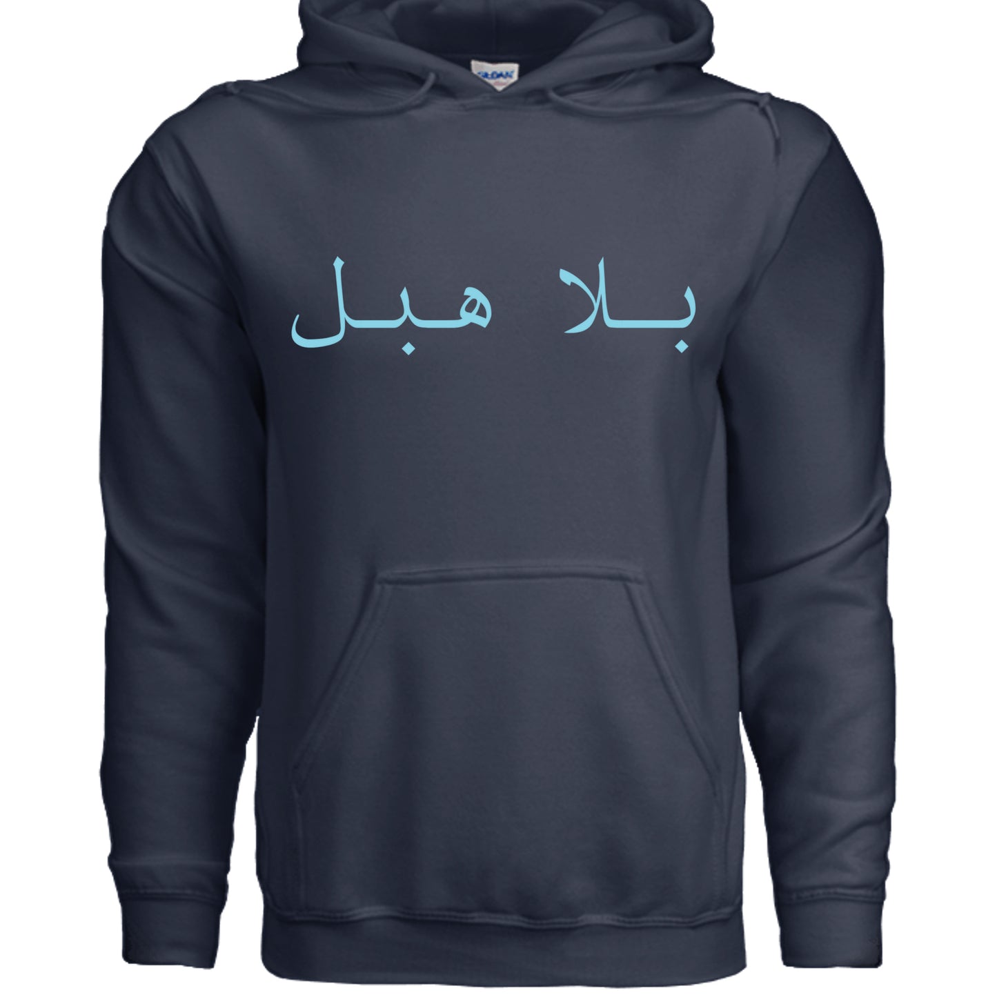 Bala Habal - Arabic Saying - Hoodie