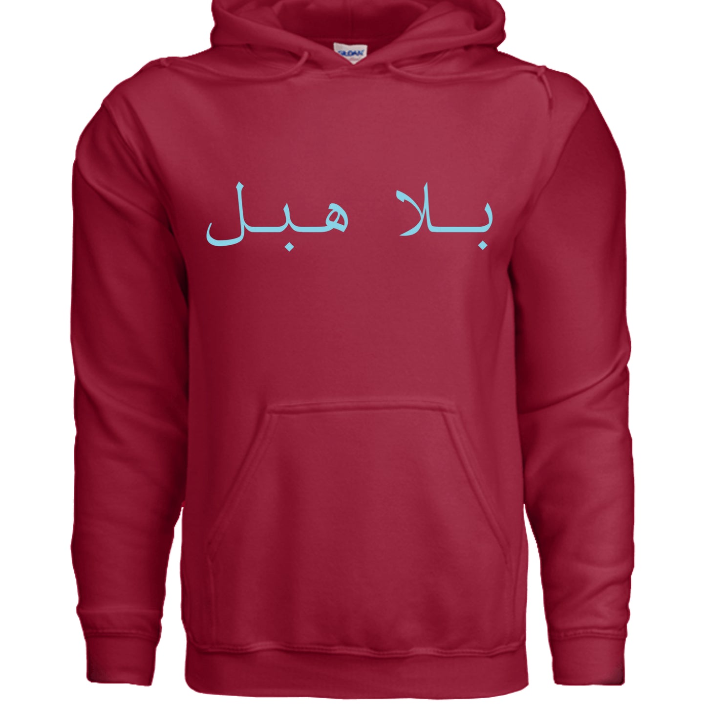 Bala Habal - Arabic Saying - Hoodie