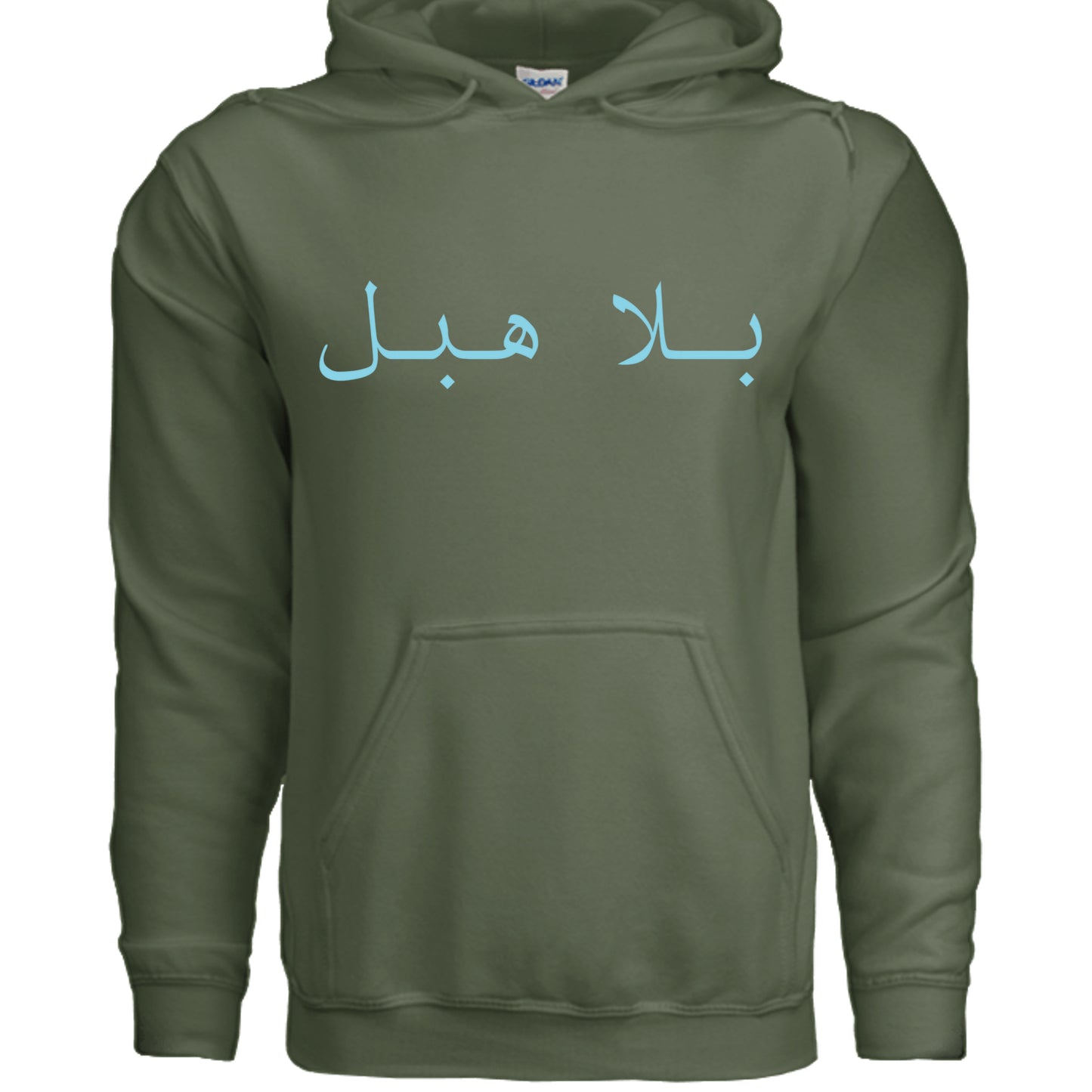 Bala Habal - Arabic Saying - Hoodie